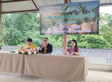 เข้าร่วมประชุมใหญ่สามัญประจำปี สหกรณ์การเกษตรแม่ยาว จำกัด พารามิเตอร์รูปภาพ 9