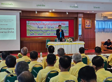 เข้าร่วมประชุมใหญ่สามัญประจำปี 2566 ชุดที่ 50 ครั้งที่ 51 ... พารามิเตอร์รูปภาพ 7