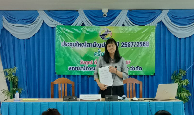 เข้าร่วมประชุมใหญ่สามัญประจำปี สหกรณ์การเกษตรเชียงของ จำกัด พารามิเตอร์รูปภาพ 1