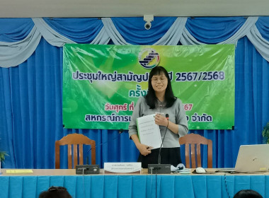 เข้าร่วมประชุมใหญ่สามัญประจำปี สหกรณ์การเกษตรเชียงของ จำกัด พารามิเตอร์รูปภาพ 3