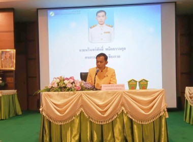 การประชุมใหญ่สามัญประจำปี สหกรณ์การเกษตรเมืองเชียงราย จำกัด พารามิเตอร์รูปภาพ 4