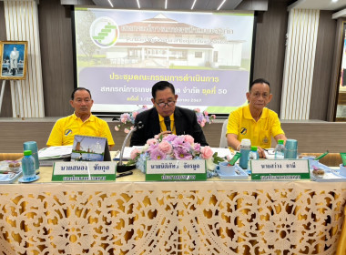 เข้าร่วมประชุมคณะกรรมการดำเนินการ สหกรณ์การเกษตรป่าแดด จำกัด พารามิเตอร์รูปภาพ 7