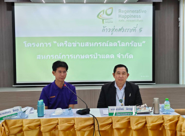 เข้าร่วมประชุมคณะกรรมการดำเนินการ สหกรณ์การเกษตรป่าแดด จำกัด พารามิเตอร์รูปภาพ 1