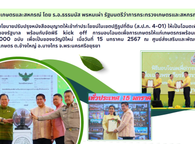 เข้าร่วมประชุมชี้แจงการใช้โฉนดเพื่อการเกษตรเป็นหลักประกันสินเชื่อกับสหกรณ์ ... พารามิเตอร์รูปภาพ 4