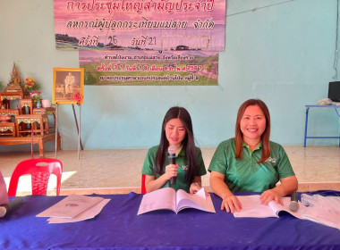 เข้าร่วมประชุมใหญ่สามัญประจำปี สหกรณ์ผู้ปลูกกระเทียมแม่สาย ... พารามิเตอร์รูปภาพ 2