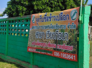 เข้าตรวจเยี่ยมการรวบรวมข้าวเปลือกของสหกรณ์การเกษตรเมืองเชียงราย จำกัด สาขาเวียงกือนา ... พารามิเตอร์รูปภาพ 1