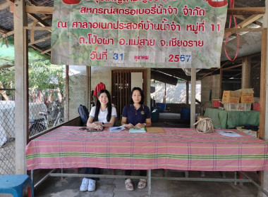 เข้าร่วมประชุมใหญ่สามัญประจำปี สหกรณ์สตรอเบอรี่น้ำจำ จำกัด พารามิเตอร์รูปภาพ 1