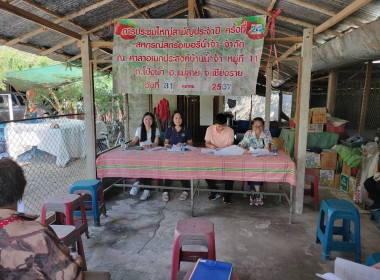 เข้าร่วมประชุมใหญ่สามัญประจำปี สหกรณ์สตรอเบอรี่น้ำจำ จำกัด พารามิเตอร์รูปภาพ 2