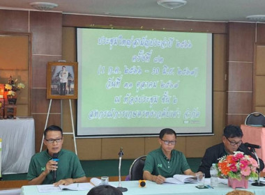 เข้าร่วมประชุมใหญ่สามัญประจำปี สหกรณ์การเกษตรหงาวตับเต่า ... พารามิเตอร์รูปภาพ 5