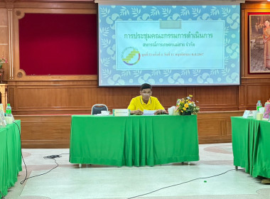 ร่วมประชุมคณะกรรมการดำเนินการ สหกรณ์การเกษตรแม่สาย จำกัด พารามิเตอร์รูปภาพ 2