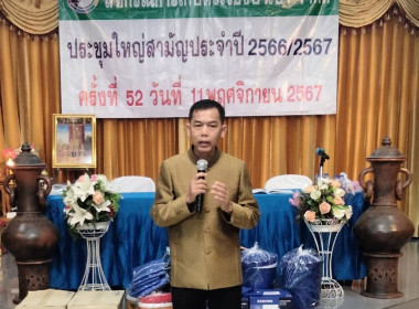 เข้าร่วมประชุมใหญ่สามัญประจำปีสหกรณ์การเกษตรเวียงป่าเป้า ... พารามิเตอร์รูปภาพ 2