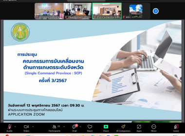 เข้าร่วมประชุมคณะกรรมการการขับเคลื่อนงานด้านการเกษตรระดับจังหวัด (Single Command Province : SCP) ... พารามิเตอร์รูปภาพ 4