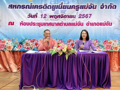 เข้าร่วมประชุมใหญ่สามัญประจำปี 2567 ... พารามิเตอร์รูปภาพ 1