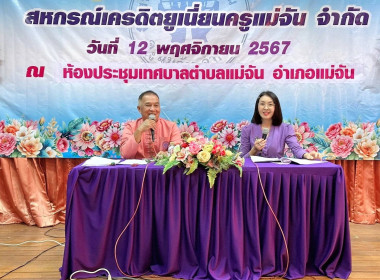 เข้าร่วมประชุมใหญ่สามัญประจำปี 2567 ... พารามิเตอร์รูปภาพ 1