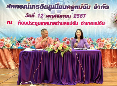 เข้าร่วมประชุมใหญ่สามัญประจำปี 2567 ... พารามิเตอร์รูปภาพ 2