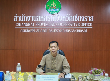 ประชุมซักซ้อมการตรวจการสหกรณ์ ประจำปีงบประมาณ พ.ศ. 2568 พารามิเตอร์รูปภาพ 1