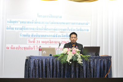 ประธานในพิธีเปิดการอบรมและเป็นวิทยากร หลักสูตร บทบาท ... พารามิเตอร์รูปภาพ 1
