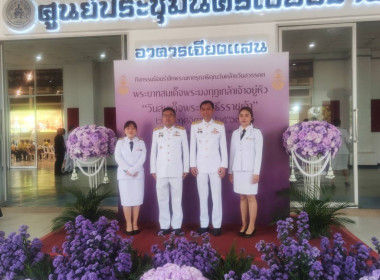 ร่วมกิจกรรมพิธีวางพวงมาลาวันสมเด็จพระมหาธิราชเจ้า ... พารามิเตอร์รูปภาพ 1