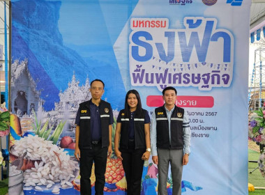 เข้าร่วมพิธีเปิดงาน "มหกรรมธงฟ้าฟื้นฟูเศรษฐกิจ @เชียงราย" พารามิเตอร์รูปภาพ 4