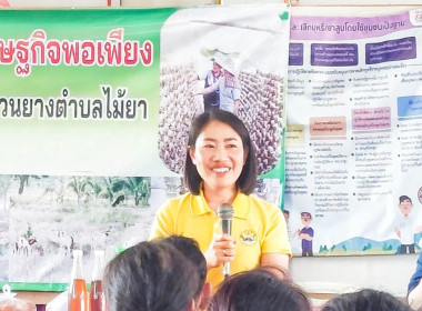 ส่งเสริมขับเคลื่อนการน้อมนำหลักปรัชญาเศรษฐกิจพอเพียงประยุกต์ใช้ใน กลุ่มเกษตรกรชาวสวนยางตำบลไม้ยา ... พารามิเตอร์รูปภาพ 2