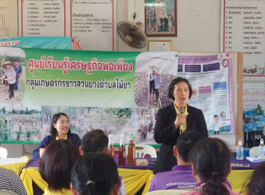 ส่งเสริมขับเคลื่อนการน้อมนำหลักปรัชญาเศรษฐกิจพอเพียงประยุกต์ใช้ใน กลุ่มเกษตรกรชาวสวนยางตำบลไม้ยา ... พารามิเตอร์รูปภาพ 5