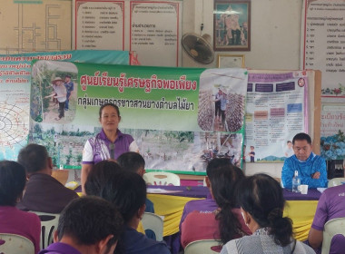 ส่งเสริมขับเคลื่อนการน้อมนำหลักปรัชญาเศรษฐกิจพอเพียงประยุกต์ใช้ใน กลุ่มเกษตรกรชาวสวนยางตำบลไม้ยา ... พารามิเตอร์รูปภาพ 6