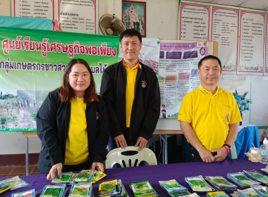 ส่งเสริมขับเคลื่อนการน้อมนำหลักปรัชญาเศรษฐกิจพอเพียงประยุกต์ใช้ใน กลุ่มเกษตรกรชาวสวนยางตำบลไม้ยา ... พารามิเตอร์รูปภาพ 7