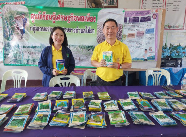 ส่งเสริมขับเคลื่อนการน้อมนำหลักปรัชญาเศรษฐกิจพอเพียงประยุกต์ใช้ใน กลุ่มเกษตรกรชาวสวนยางตำบลไม้ยา ... พารามิเตอร์รูปภาพ 15
