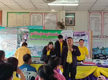 ส่งเสริมขับเคลื่อนการน้อมนำหลักปรัชญาเศรษฐกิจพอเพียงประยุกต์ใช้ใน กลุ่มเกษตรกรชาวสวนยางตำบลไม้ยา ... พารามิเตอร์รูปภาพ 16