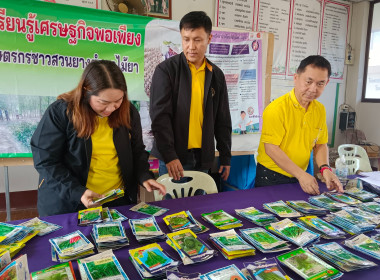 ส่งเสริมขับเคลื่อนการน้อมนำหลักปรัชญาเศรษฐกิจพอเพียงประยุกต์ใช้ใน กลุ่มเกษตรกรชาวสวนยางตำบลไม้ยา ... พารามิเตอร์รูปภาพ 17
