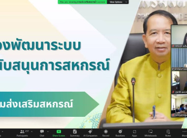 เข้าร่วมรับฟังการประชุมชี้แจงโครงการแก้ไขปัญหาหนี้สินและพัฒนาคุณภาพชีวิตสมาชิกสหกรณ์/กลุ่มเกษตรกรด้วยระบบสหกรณ์ ประจำปีงบประมาณ พ.ศ. 2568 ... พารามิเตอร์รูปภาพ 15