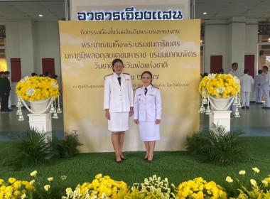 ร่วมกิจกรรมเนื่องในวันคล้ายวันพระบรมราชสมภพพระบาทสมเด็จ ... พารามิเตอร์รูปภาพ 5