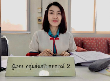 ร่วมประชุมคณะกรรมการดำเนินการ สหกรณ์การเกษตรแม่จัน จำกัด พารามิเตอร์รูปภาพ 2