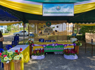 จัดเตรียมนิทรรศการ "วันดินโลก ปี 2567" ณ ... พารามิเตอร์รูปภาพ 1