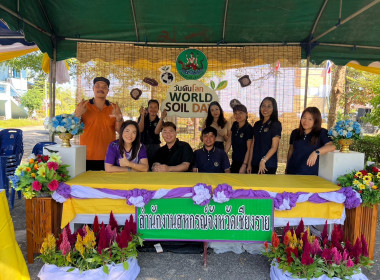 จัดเตรียมนิทรรศการ "วันดินโลก ปี 2567" ณ ... พารามิเตอร์รูปภาพ 12
