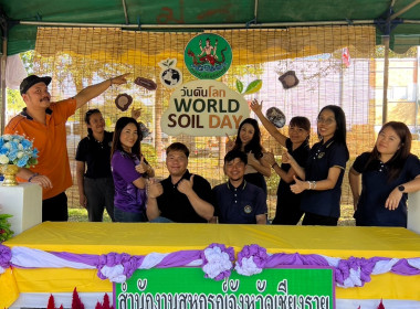 จัดเตรียมนิทรรศการ "วันดินโลก ปี 2567" ณ ... พารามิเตอร์รูปภาพ 14