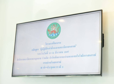 เข้าร่วมโครงการฝึกอบรม หลักสูตร ... พารามิเตอร์รูปภาพ 8