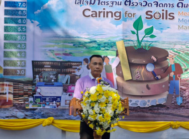 ร่วมพิธีเปิดงานและจัดนิทรรศการ "วันดินโลก ปี 2567" ณ ... พารามิเตอร์รูปภาพ 1