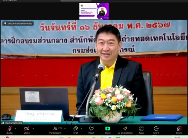 เข้าร่วมโครงการอบรมทางไกล (Conference) เรื่อง ... พารามิเตอร์รูปภาพ 1