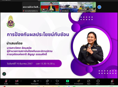 เข้าร่วมโครงการอบรมทางไกล (Conference) เรื่อง ... พารามิเตอร์รูปภาพ 9