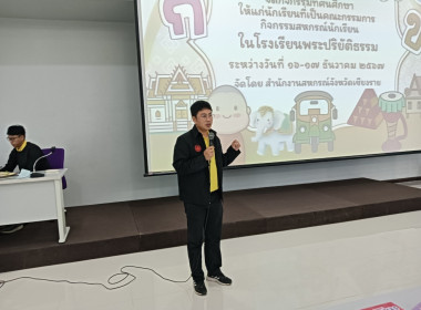 โครงการจัดกิจกรรมทัศนศึกษาให้นักเรียนที่เป็นคณะกรรมการกิจกรรมสหกรณ์นักเรียนในโรงเรียนตำรวจตระเวนชายแดน โรงเรียนพระปริยัติธรรม และโรงเรียนเพียงหลวง รุ่นที่ 1 ... พารามิเตอร์รูปภาพ 1