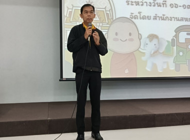 โครงการจัดกิจกรรมทัศนศึกษาให้นักเรียนที่เป็นคณะกรรมการกิจกรรมสหกรณ์นักเรียนในโรงเรียนตำรวจตระเวนชายแดน โรงเรียนพระปริยัติธรรม และโรงเรียนเพียงหลวง รุ่นที่ 1 ... พารามิเตอร์รูปภาพ 11