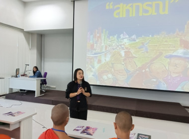 โครงการจัดกิจกรรมทัศนศึกษาให้นักเรียนที่เป็นคณะกรรมการกิจกรรมสหกรณ์นักเรียนในโรงเรียนตำรวจตระเวนชายแดน โรงเรียนพระปริยัติธรรม และโรงเรียนเพียงหลวง รุ่นที่ 2 ... พารามิเตอร์รูปภาพ 7