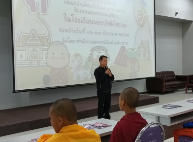 โครงการจัดกิจกรรมทัศนศึกษาให้นักเรียนที่เป็นคณะกรรมการกิจกรรมสหกรณ์นักเรียนในโรงเรียนตำรวจตระเวนชายแดน โรงเรียนพระปริยัติธรรม และโรงเรียนเพียงหลวง รุ่นที่ 2 ... พารามิเตอร์รูปภาพ 9