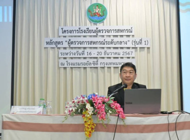 เข้าร่วมโครงการโรงเรียนผู้ตรวจการสหกรณ์ หลักสูตร ... พารามิเตอร์รูปภาพ 1