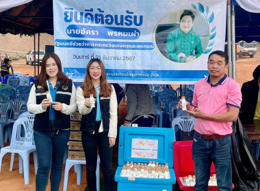 ร่วมต้อนรับ รัฐมนตรีช่วยว่าการกระทรวงเกษตรและสหกรณ์ ... พารามิเตอร์รูปภาพ 2