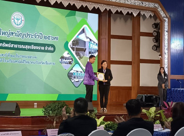 เข้าร่วมประชุมใหญ่สามัญประจำปี 2567 ... พารามิเตอร์รูปภาพ 4