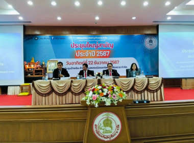 เข้าร่วมประชุมใหญ่สามัญประจำปี 2567 ... พารามิเตอร์รูปภาพ 4