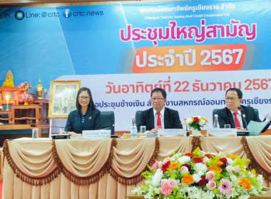 เข้าร่วมประชุมใหญ่สามัญประจำปี 2567 ... พารามิเตอร์รูปภาพ 3