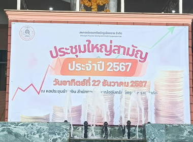 เข้าร่วมประชุมใหญ่สามัญประจำปี 2567 ... พารามิเตอร์รูปภาพ 11